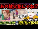 ロックマンエグゼ2完全初見実況 Part8【配信切り抜き】