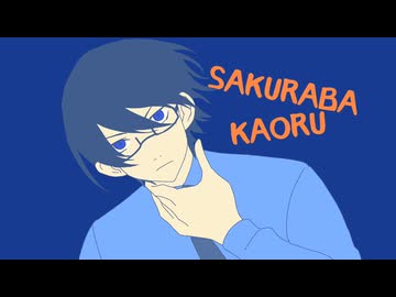 さよなら桜庭先生【手描きsideM】