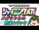 【『ポケポケ』テーマ拡張パック「シャイニングメガ」】色違いテーマ再登場！今度はメガシンカの色違いも！【日本人の反応】
