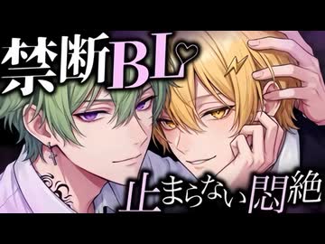 【禁断BL】素直じゃない君へ / 凬凪レン×雷成レイ（12/30）