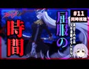 魔都精兵のスレイブ2 11話 同時視聴｜Chained Soldier Season 2｜リアクション