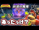 【ED後】クリア後限定ルート！？砂漠の階層のバナナ＆化石をフルコンプ回収！【ドンキーコングバナンザ #66】【Switch2】