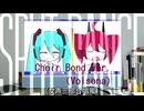 スプリットダンス（女声三部合唱風・Choir Bond）【ホントの合唱】