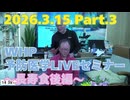 2026.3.15　WHP予防医学セミナー Part.3