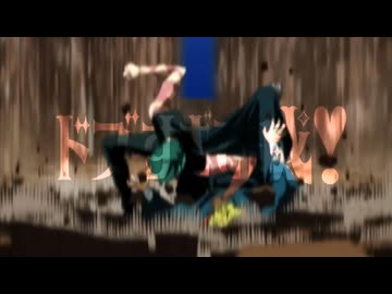 ドブすぎて滅！