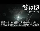 【バイオハザード９】＃10 朝活バイオ９！最後の実績をサクッと取りつつ近接縛りInsanityの練習をするのだ！【バイオハザードレクイエム】（ジェットカット版）