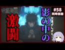 呪術廻戦 58話(3期11話) 同時視聴 死滅回游 前編｜Jujutsu Kaisen Sorcery Fight｜リアクション