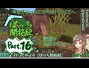 【初心者マイクラ】対岸へ行ってみよう【ぼっち開拓紀】#16