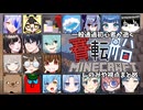 初心者が逝く賽転船マイクラ部(Part2)三日目まとめ