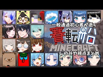 初心者が逝く賽転船マイクラ部(Part2)三日目まとめ