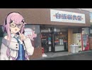 【CeVIO車載】フィーちゃんとゆったりドライブ　vol.23　レトロ自販機探訪その４【四輪車載】