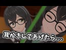 千冬ちゃんに耳かきしてあげたら...【ソフトウェアトーク劇場】