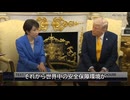 高市首相「世界に平和をもたらせるのはドナルドだけ」