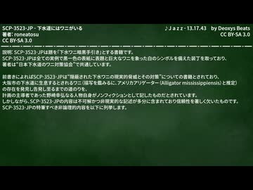 【SCP雑談】SCPラジオ：グッドスタッフ　平場(非コンテスト記事)特集：SCP-3523-JP【随時更新予定】