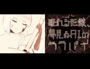 【UTAletオリジナル】眠れる形骸、夢見ぬAIのララバイ / 澁機曖理 - どしゃぶらし【スマホ制作】