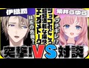 【VS対談】別人級のギャップ！？妹系V『幼井らゆら』が要注意人物すぎる　#ぶいえす対談【伊織潤】