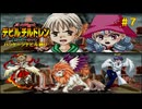 【縛りプレイ】＃７ 真・女神転生 デビルチルドレン 黒の書・赤の書　パッケージに出ている仲魔だけでストーリークリア