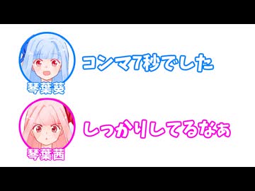葵「皆さんが静かになるまでに、コンマ7秒でした」 茜「しっかりしてるなぁ」【ふたセリフリスペクト】