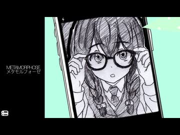 メタモルフォーゼ / 花隈千冬