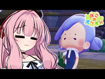 ことのは地方復興記！#03【ぽこ あ ポケモン】