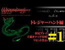 【ファミコン】「ウィザードリィ」を手描きマップ＆リセット禁止で挑戦！トレジャーハント編#1【実機プレイ】