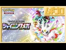 『ポケポケ』テーマ拡張パック「シャイニングメガ」｜Pokémon Trading Card Game Pocket（ポケポケ）【日本人の反応】