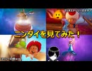 【反応】(・ω・)「ザ・スーパーマリオギャラクシー・ムービー」のニンダイを見てみた！