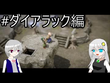 【ネタバレあり】PS版の記憶だけで攻略するドラゴンクエストVII_Reimagined_part3【VOICEROID実況】