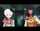【初見】＃44 極限脱出ADV 善人シボウデスを実況プレイ！
