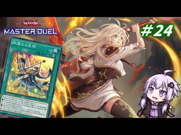 【遊戯王マスターデュエル】閃刀姫使いゆかりさんのサクっとマスターデュエルpart24【ボイスロイド実況】