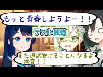 【双葉湊音、紡乃世詞音、唯世かのん】テスト勉強をするふたばとつのせとゆいせ【ソフトウェアトーク劇場】