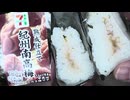 196円56銭のセブンイレブンの熟成仕立ての紀州南高梅のおにぎりを食べました。　#セブンイレブン　#紀州南高梅　#おにぎり