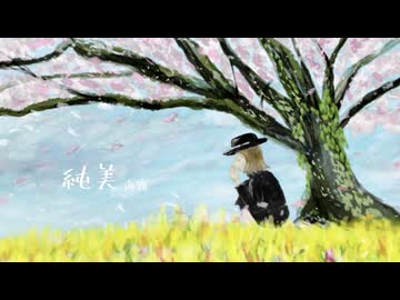 【PV】海霧 2nd album『純美』【先行予約特典付きCD受付開始！】