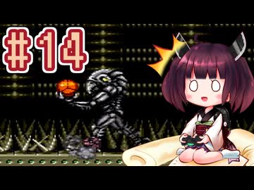 【スーパーメトロイド】きりたんが惑星ゼーベスを駆け抜けます #14