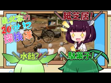 東北家の20世紀探検隊 FILE13【紙芝居】