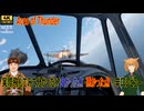 究極？フライトシムAces of Thunderで遊んで良かった点・悪かった点を辛口レビュー