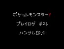 【音声のみ】ZAを遊ぶ前にXYの復習をする【生放送アーカイブ】＃２６