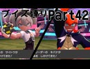 【実況】ブイズだけで行くガラルの旅！Part42【ポケットモンスターソード】