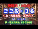 【睡眠用】  ずんだもん（ささやき）　’’ こころ・３６（ 上・先生と私・三十六 ） ’’ （作・夏目漱石） 【ASMR】