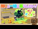 理想の暮らしを求めて街を整える ぽこあポケモン #2｜すみごこち改善と仲間集め！【まったりゲーム喫茶】