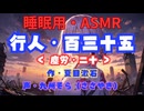 【睡眠用】  九州そら（ささやき）  '' 行人・百三十五（ 塵労・二十 ） '' （ 作・夏目漱石 ）  【ASMR】