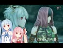 【CODEVEIN2】葵が歴史を変えるコードヴェイン2 #7