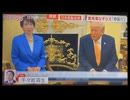 【スパイ】テレビ朝日の中国総局長・千々岩森生がトランプを怒らせる質問をして炎上