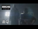 【バイオハザードレクイエム】＃９　怒涛の敵襲来タイム！！