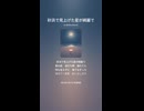 音楽作ってみた♯∞【対策対応版/ 歌詞表示あり】