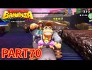ポリーンと一緒に全部ブチ壊せ！！【ドンキーコング バナンザ実況part70】