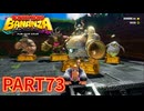 ポリーンと一緒に第4回DLCイベント"フリーズ ブレイク"！！【ドンキーコング バナンザ実況part73】