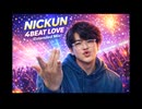 【5分拡張】NICKUN 4BEAT LOVE (Extended Mix) / にっくん【四つ打ちEDM】