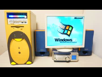 Windows95はまだ使えるのか試してみただけ。