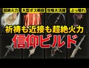 【エルデンリング】信仰ビルドの異常火力者っぷりを見せつけるずんだもん【二週目 加護20 Ver1.16】